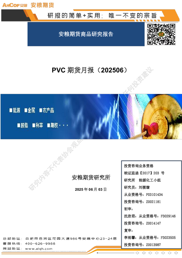 PVC月度报告 综述：供需矛盾仍存，PVC或低位震荡运行