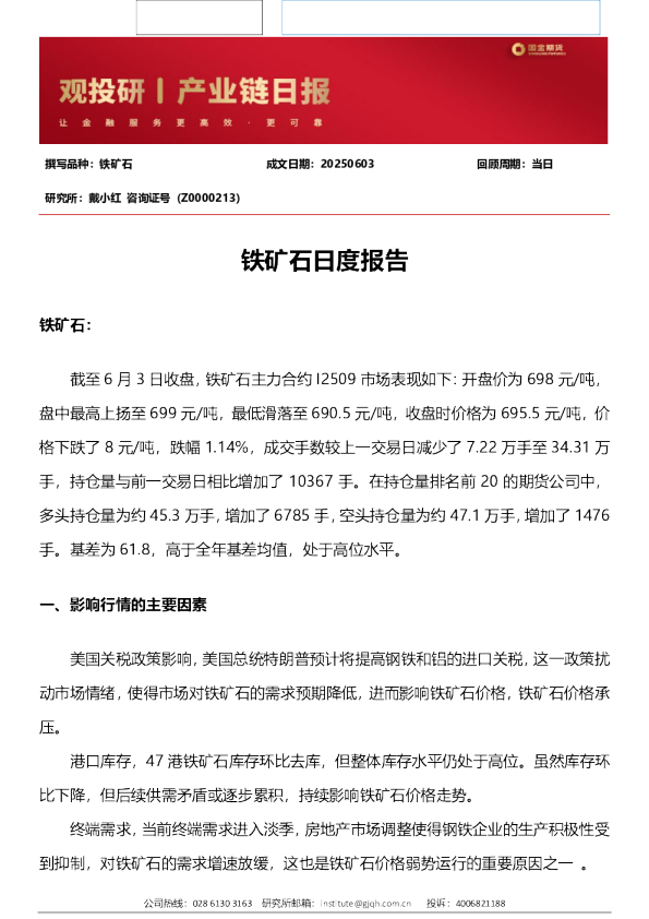 铁矿石日度报告