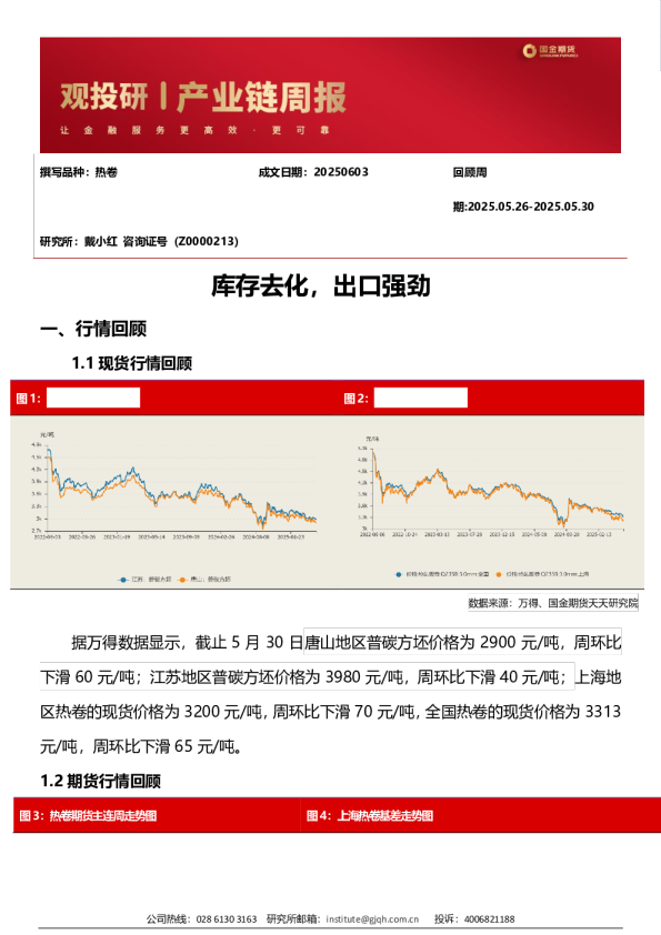 库存去化，出口强劲