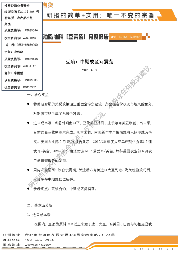 豆油：中期或区间震荡