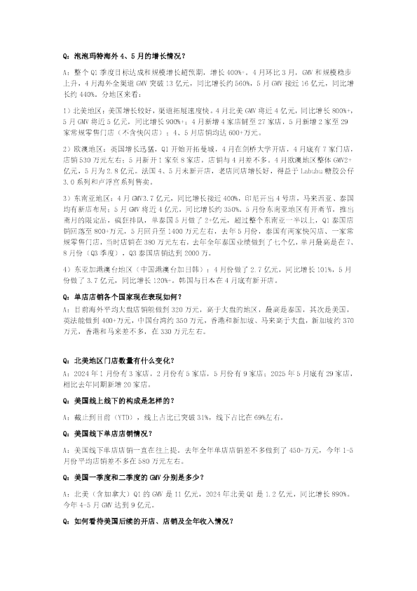 泡泡玛特海外5月更新数据20250603