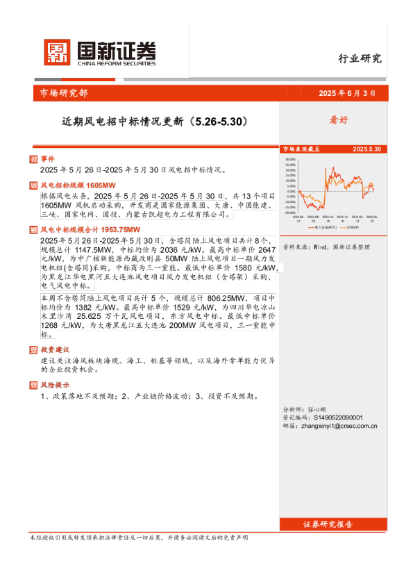近期风电招中标情况更新