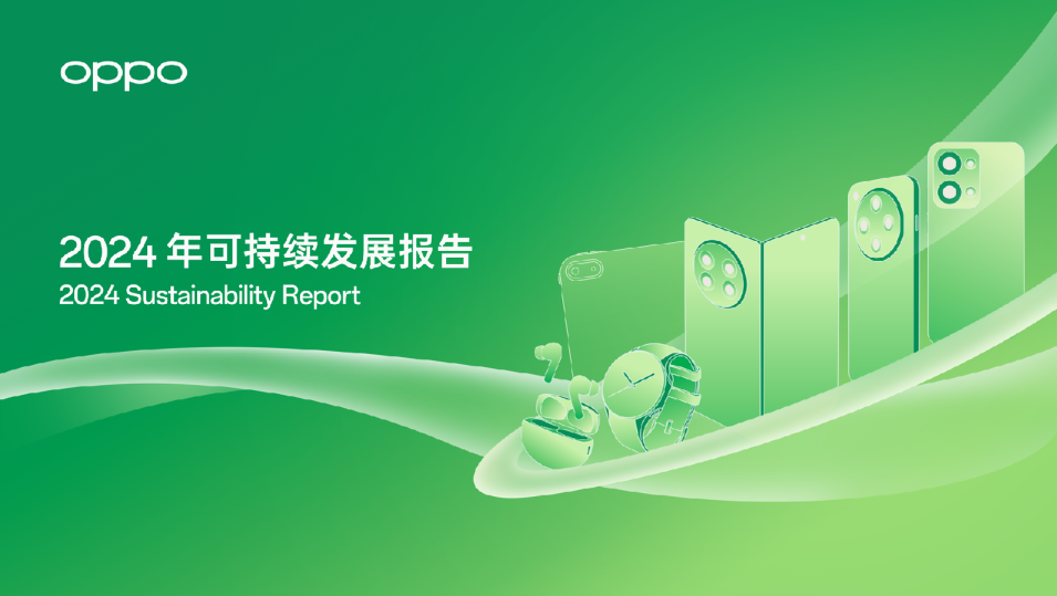 OPPO可持续发展报告