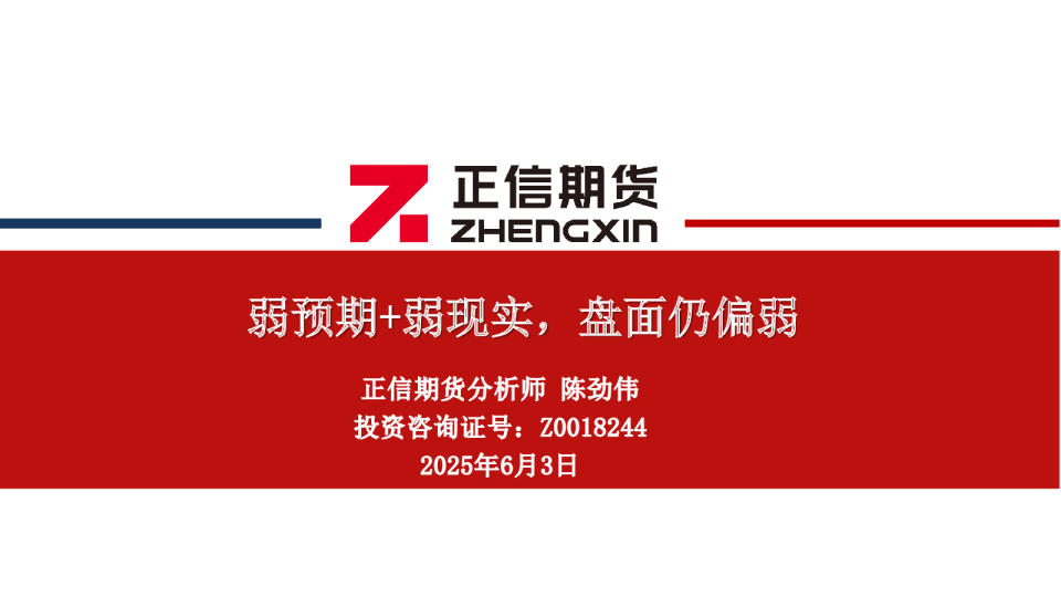 玻璃月报：弱预期+弱现实 盘面仍偏弱