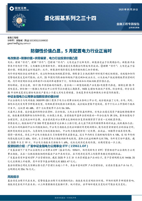 电改推进+防御价值+供需偏紧，电力行业投资价值凸显