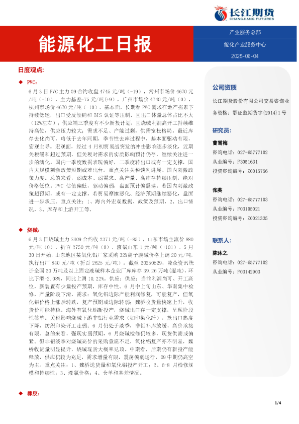 能源化工日报