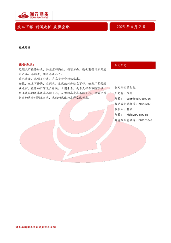 成本下移，利润走扩，反弹空配