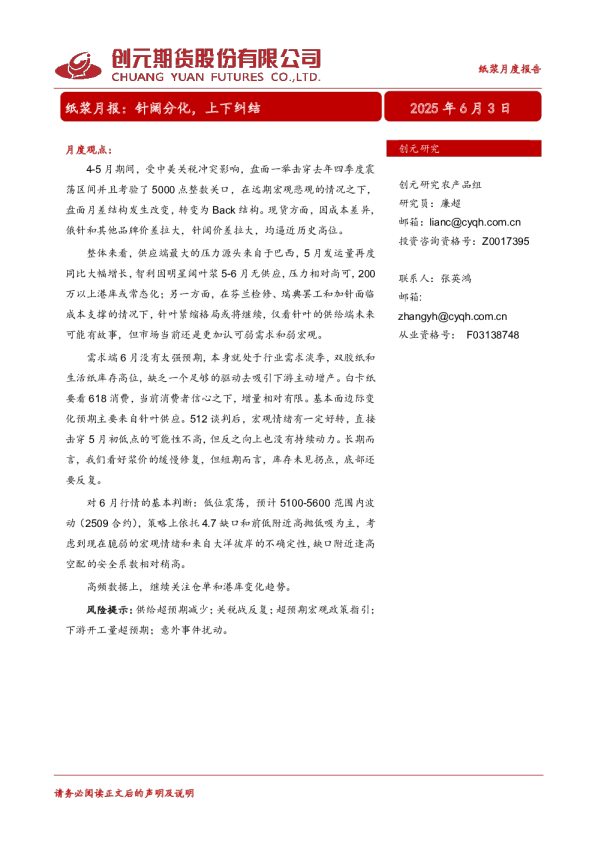 纸浆月报：针阔分化，上下纠结