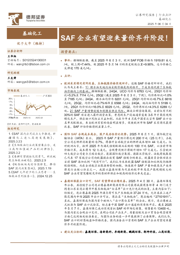 SAF企业有望迎来量价齐升阶段！