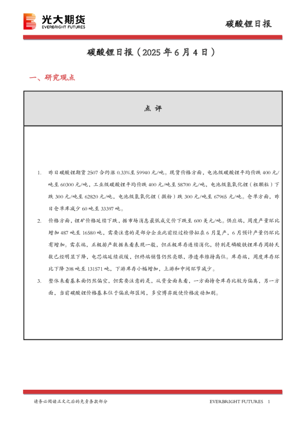 碳酸锂日报