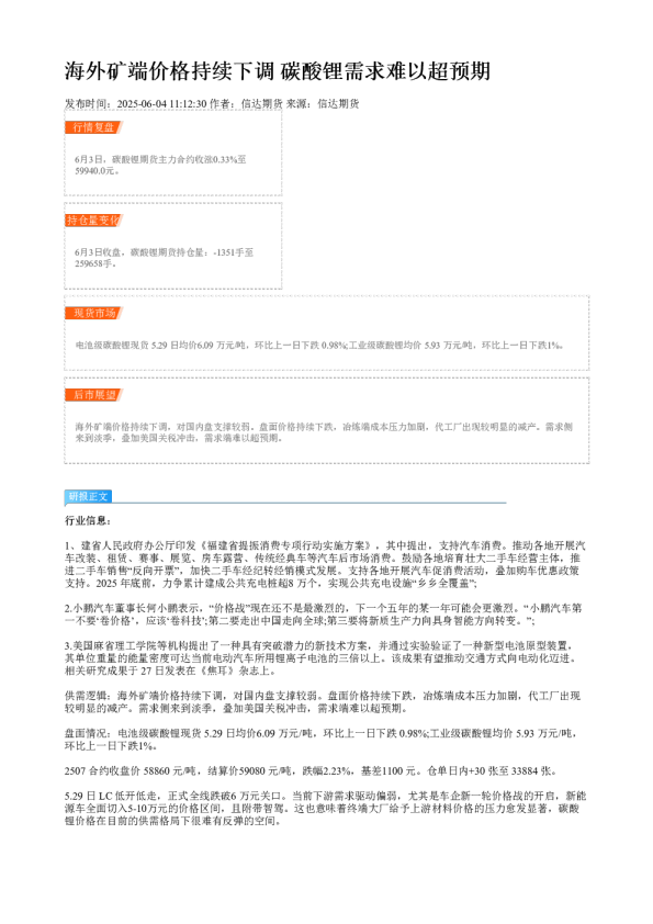 海外矿端价格持续下调 碳酸锂需求难以超预期