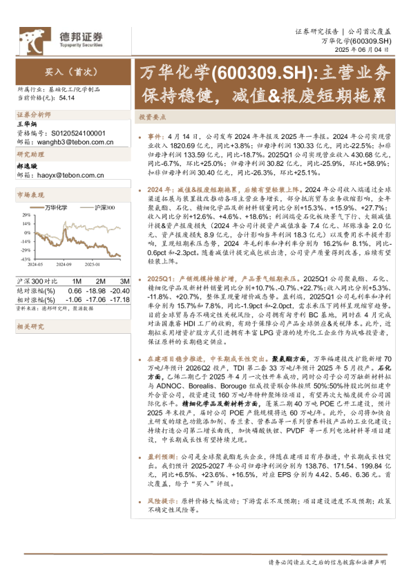 主营业务保持稳健，减值、报废短期拖累