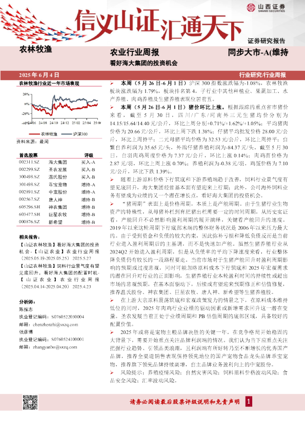 农业行业周报：看好海大集团的投资机会