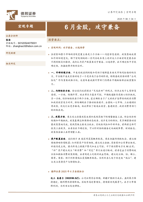 6月金股，攻守兼备