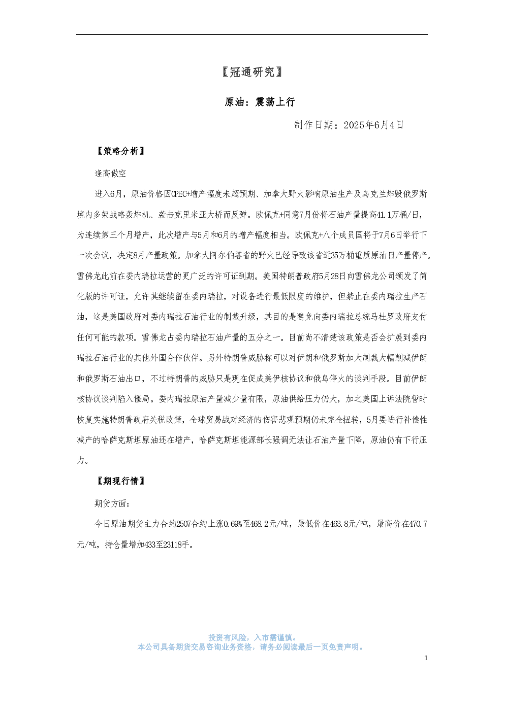 冠通研究：原油：震荡上行