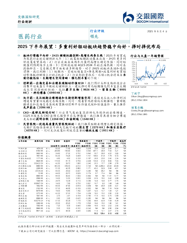 医药行业2025下半年展望:多重利好驱动板块趋势稳中向好,择时择优布局