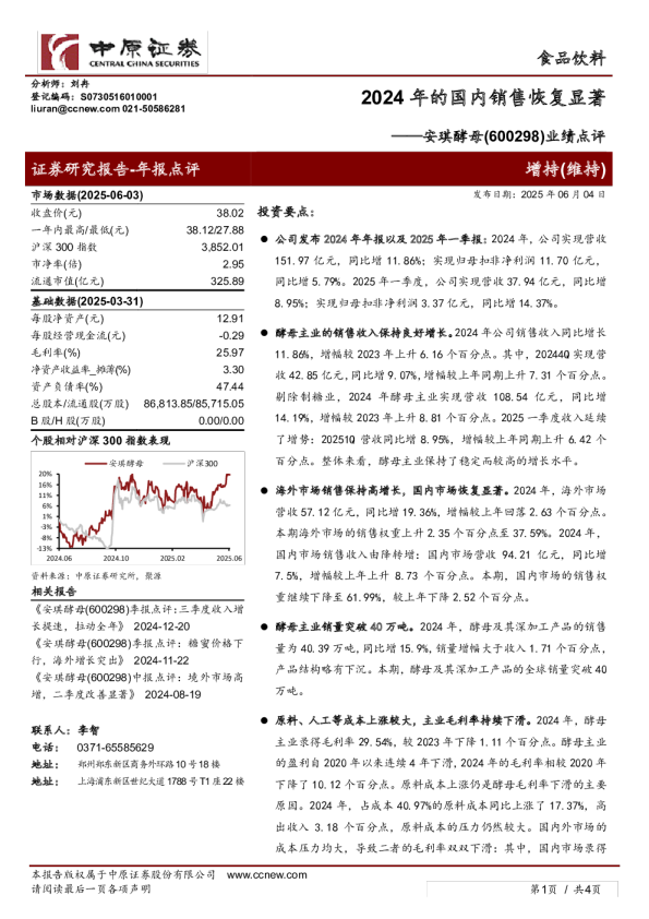 业绩点评：2024年的国内销售恢复显著