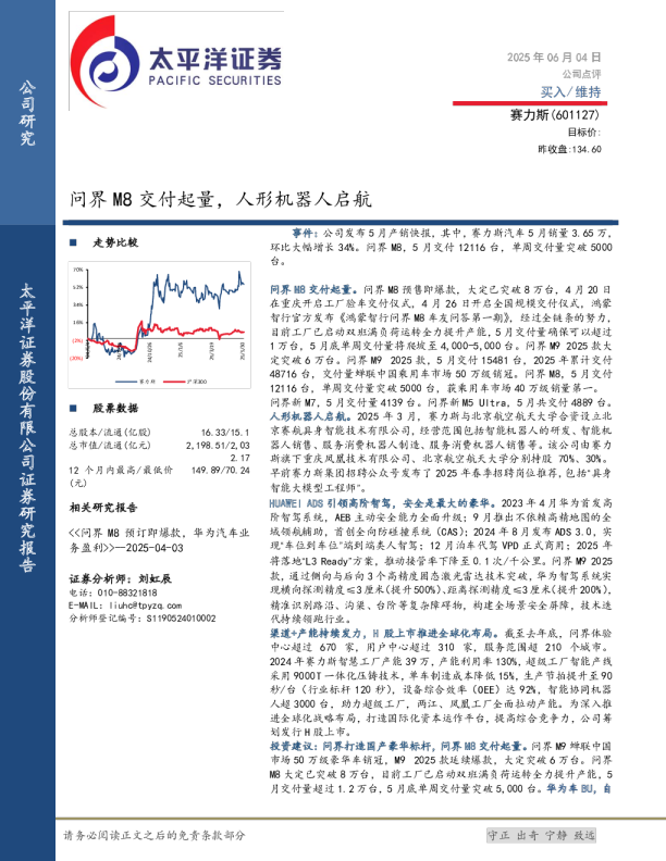 问界M8交付起量，人形机器人启航