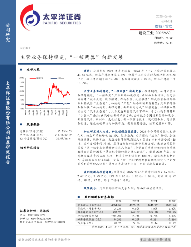 主营业务保持稳定，“一核两翼”向新发展