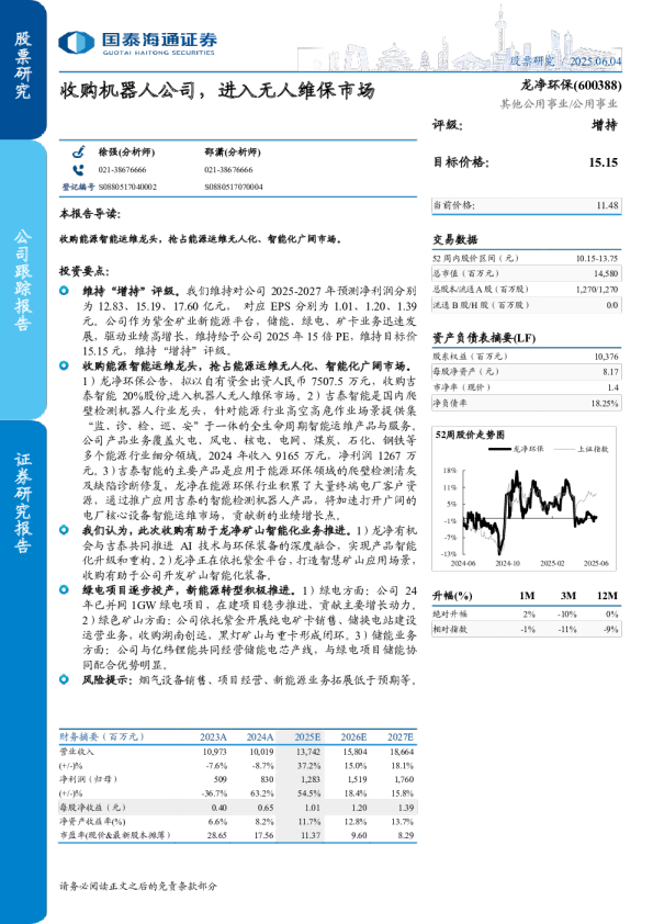 收购机器人公司，进入无人维保市场