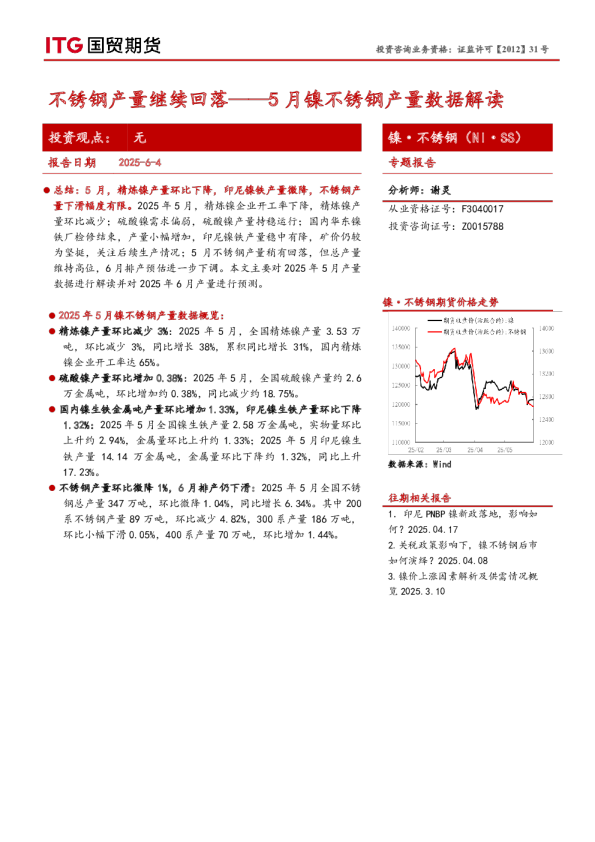 5月镍不锈钢产量数据解读：不锈钢产量继续回落