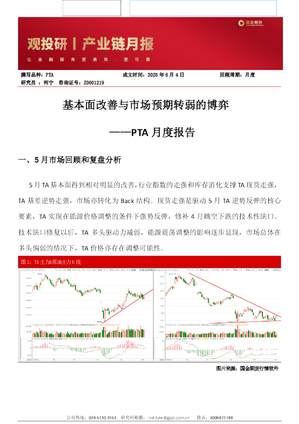 PTA月度报告：基本面改善与市场预期转弱的博弈