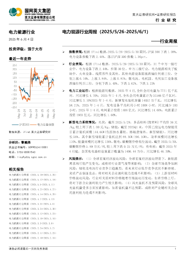 电力能源行业周报