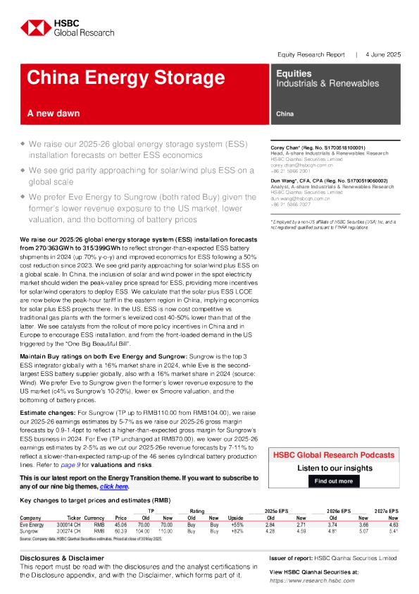 中国储能：新的曙光