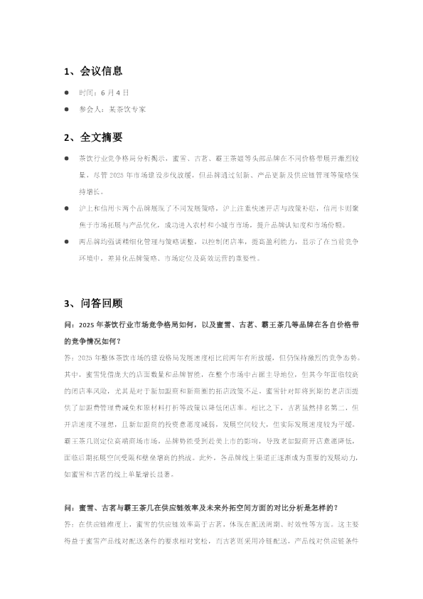 茶饮品牌终端调研