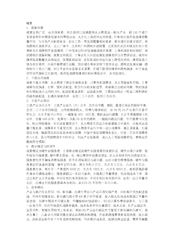 无人物流车专家纪要