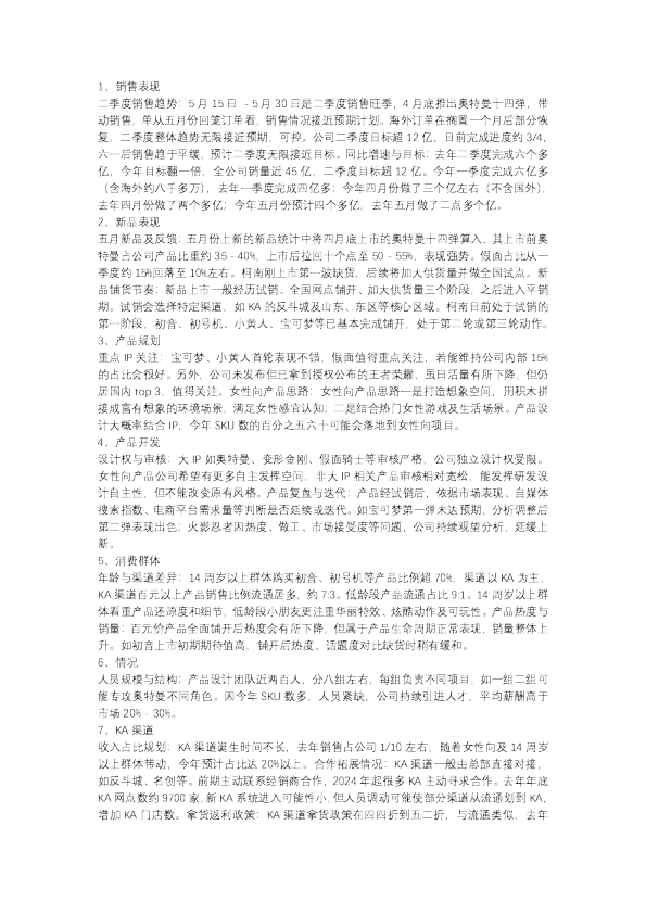 拼搭玩具渠道专家纪要