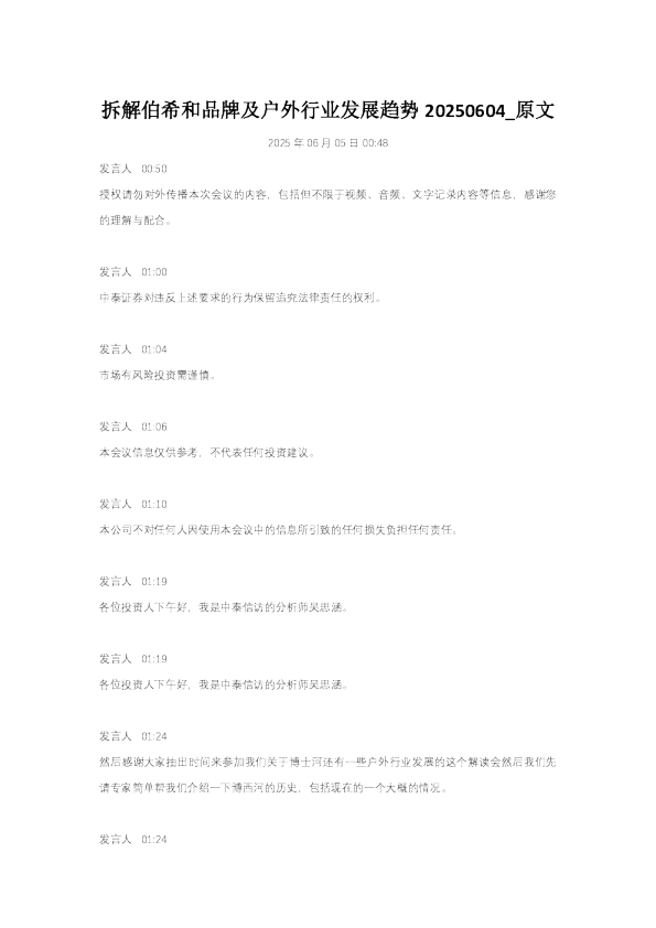 拆解伯希和品牌及户外行业发展趋势