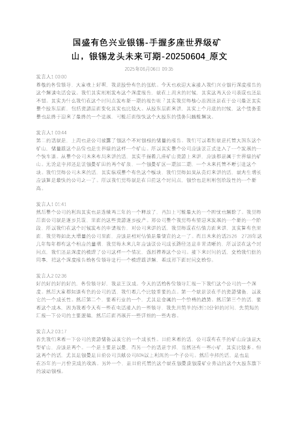 国盛有色兴业银锡-手握多座世界级矿山,银锡龙头未来可期