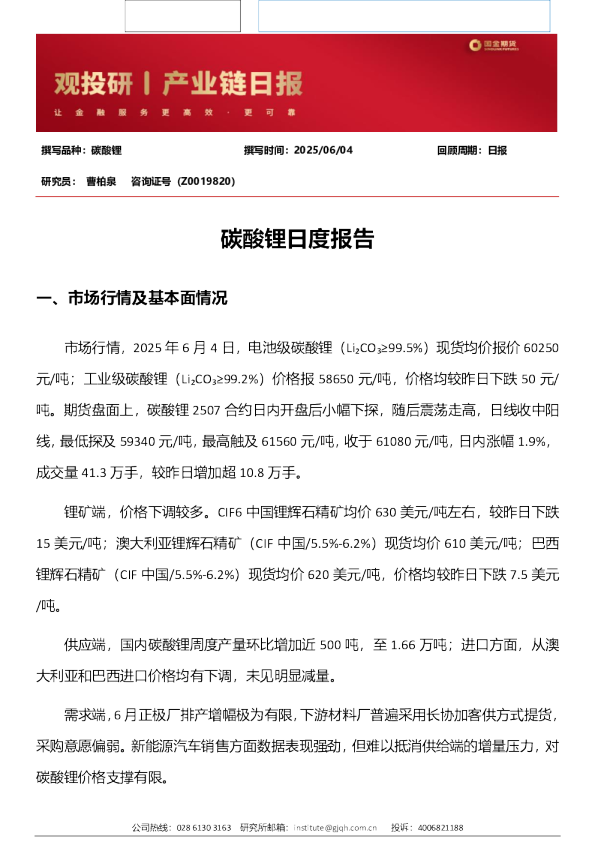 碳酸锂日度报告