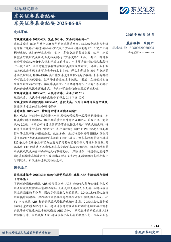 晨会纪要