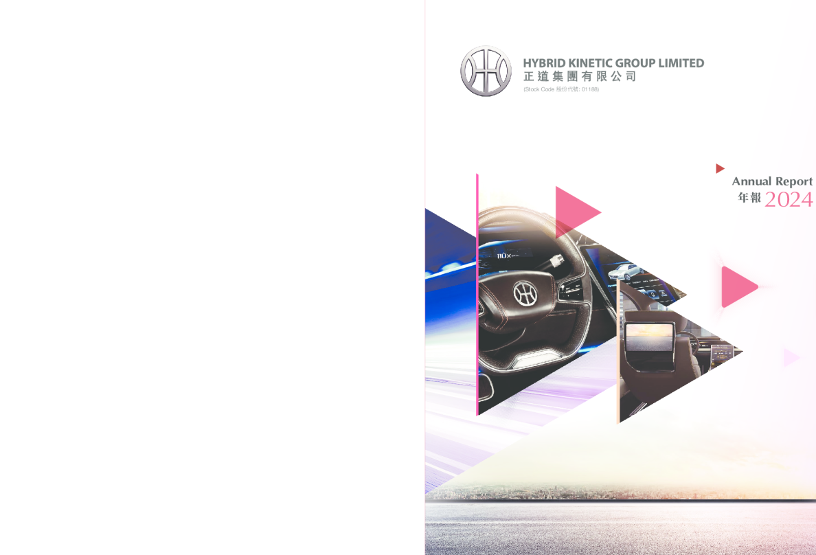 正道集团二零二四年年报