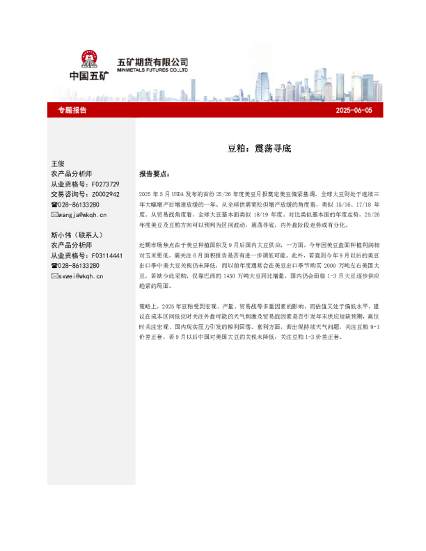 豆粕：震荡寻底