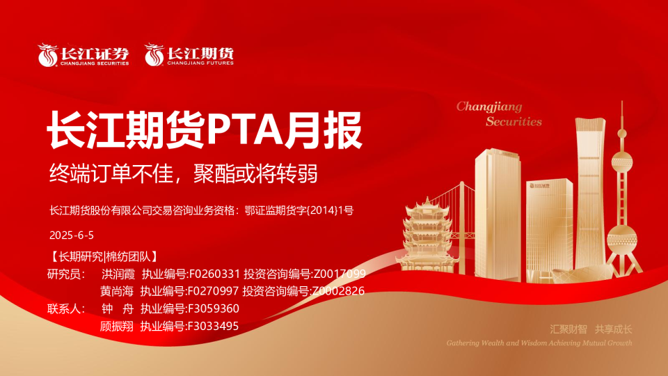 长江期货PTA月报