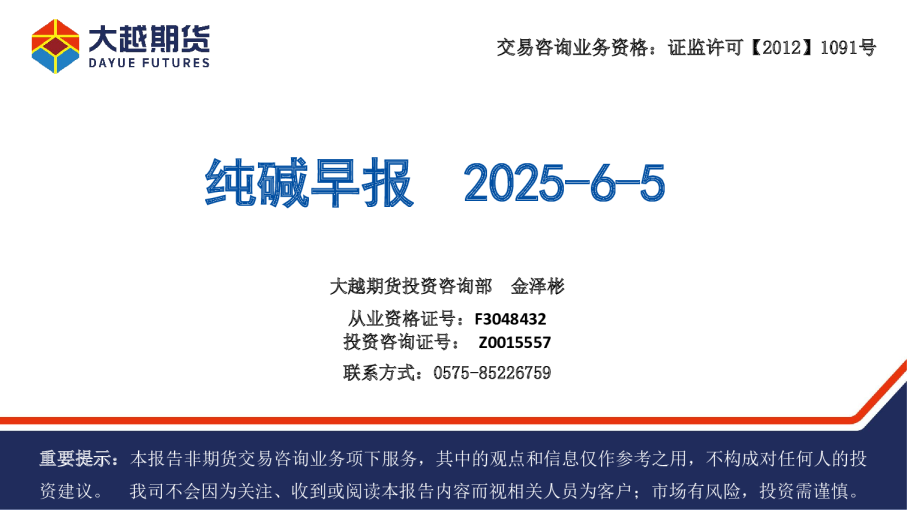 纯碱早报