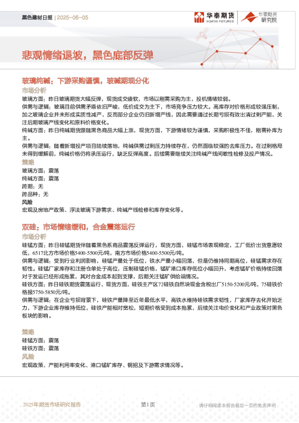 黑色建材日报：悲观情绪退坡，黑色底部反弹