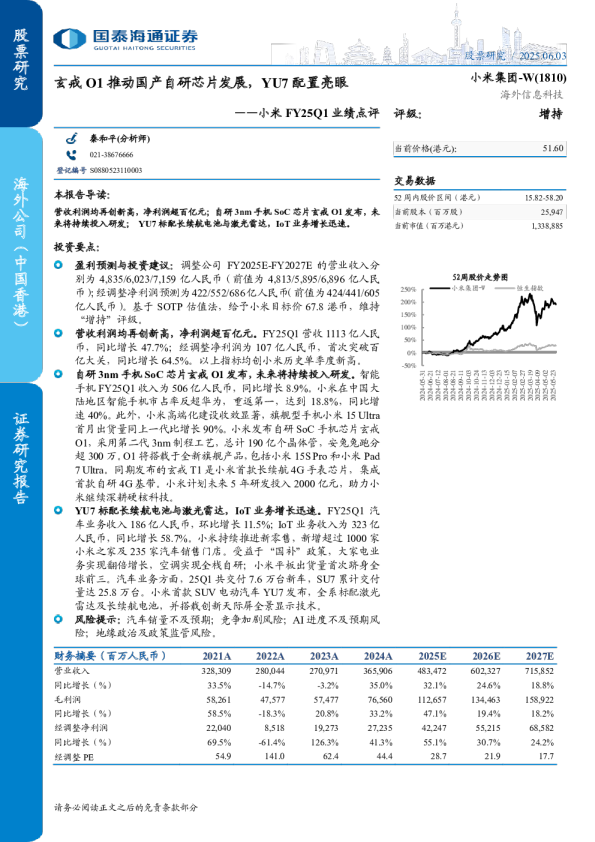 FY25Q1业绩点评：玄戒O1推动国产自研芯片发展，YU7配置亮眼