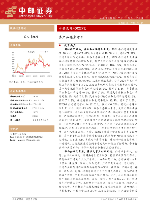 公司点评报告：多产品稳步增长