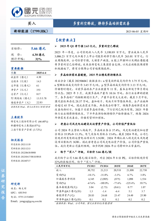 多重利空释放，静待多晶硅供需改善