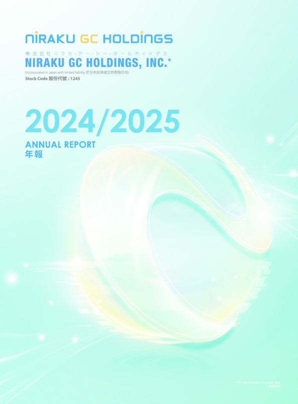 NIRAKU年报2024/2025