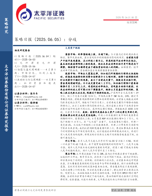 策略日报（2025.06.05）：分歧