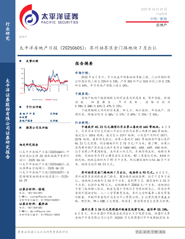 太平洋房地产日报：苏州姑苏区金门路地块7月出让