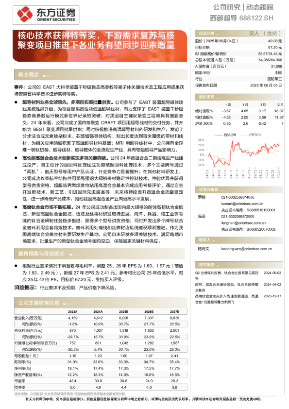 核心技术获得特等奖，下游需求复苏与核聚变项目推进下各业务有望同步迎来增量