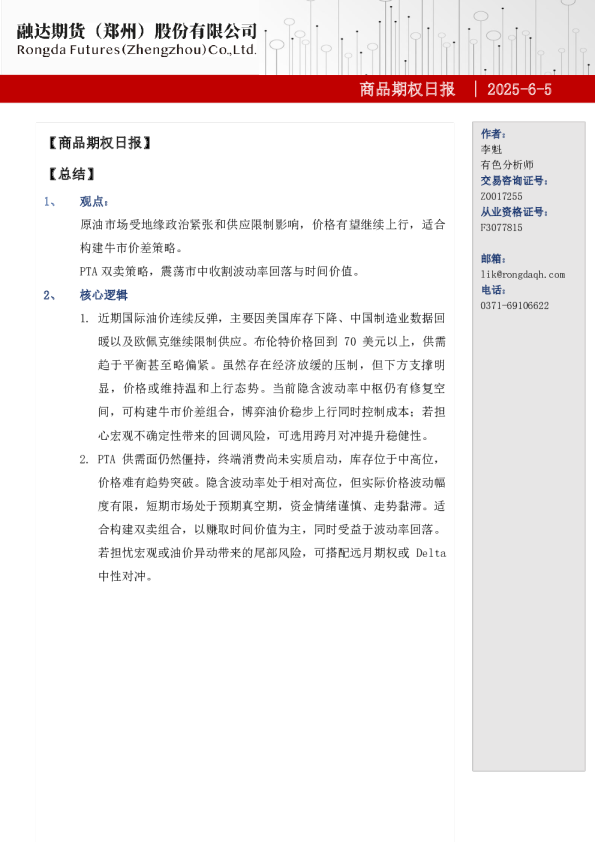 商品期权日报-期权市场分析