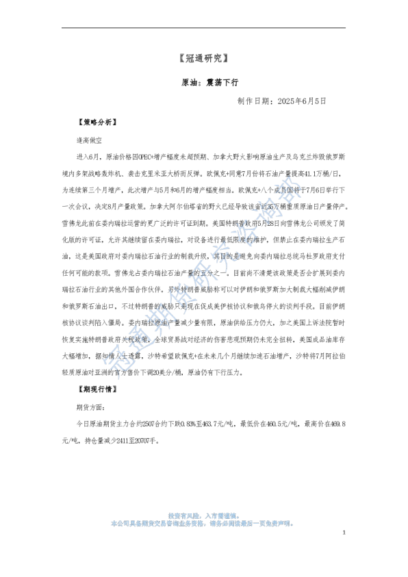 原油：震荡下行