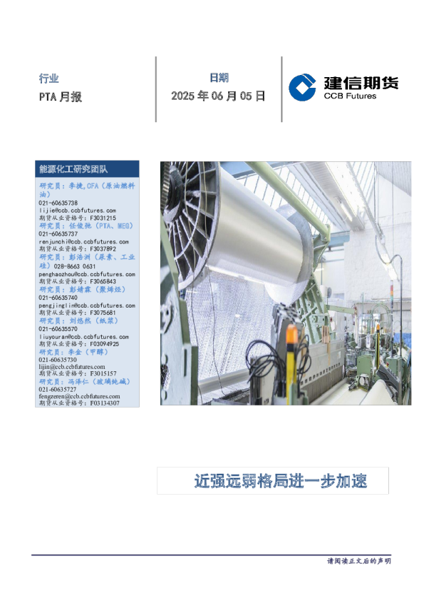 PTA月报：近强远弱格局进一步加速